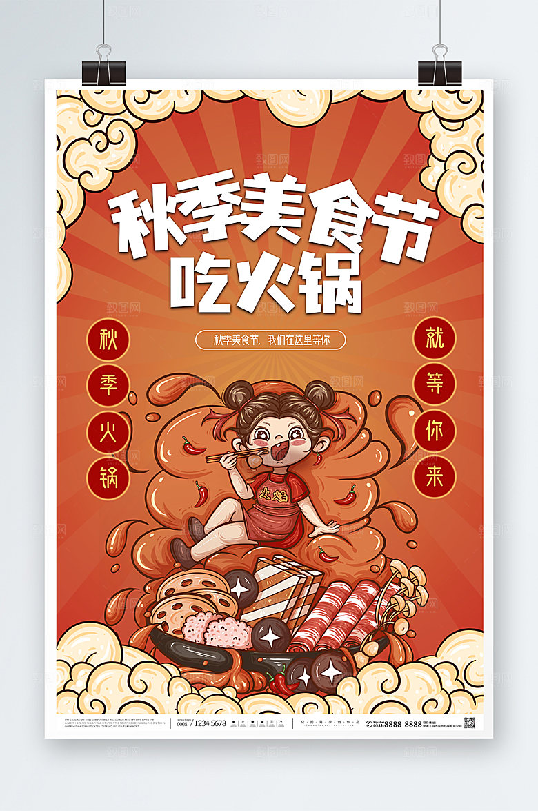 国潮暖色调秋季美食节插画风海报