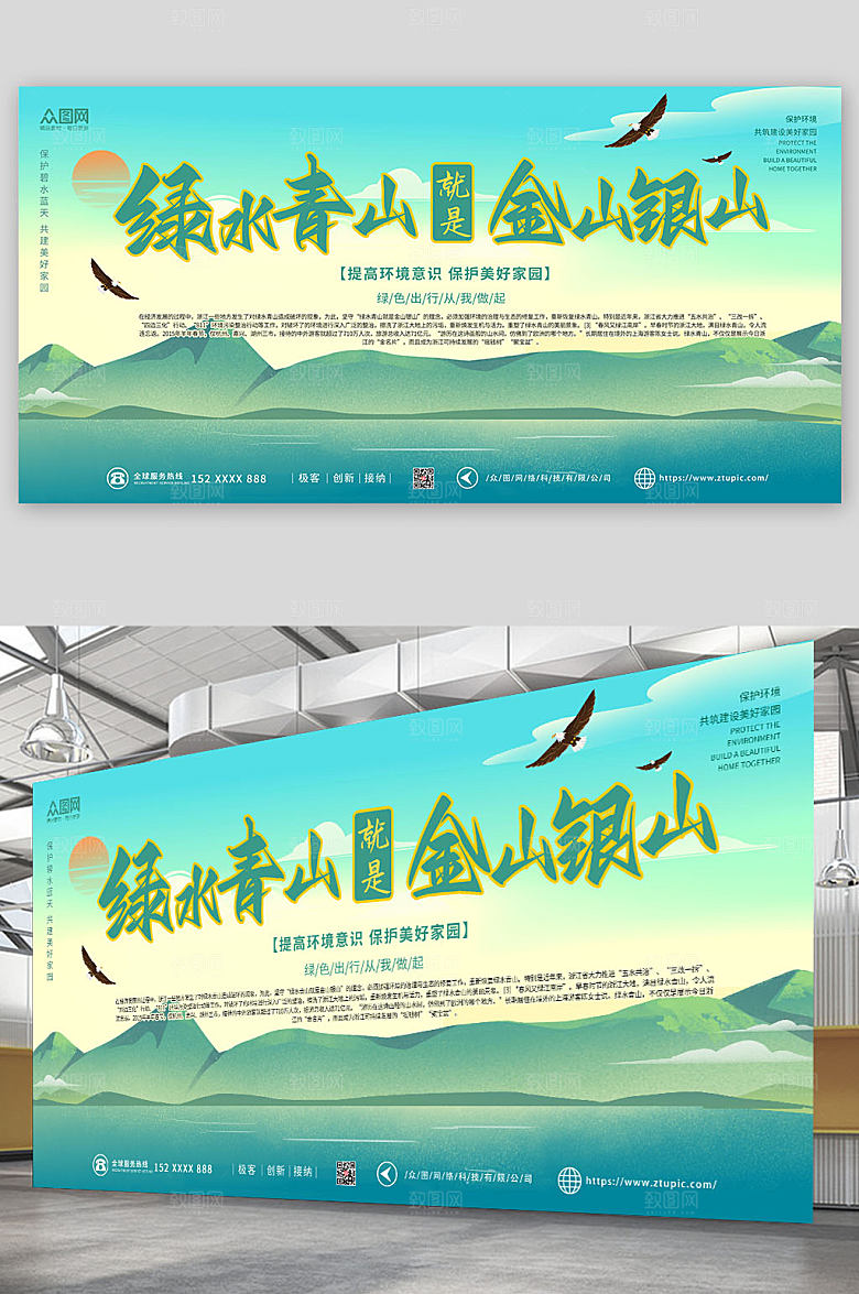 绿色绿水青山就是金山银山时尚展板