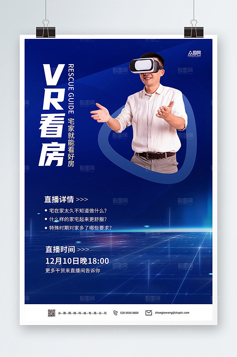 深蓝VR看房蓝色原创海报设计