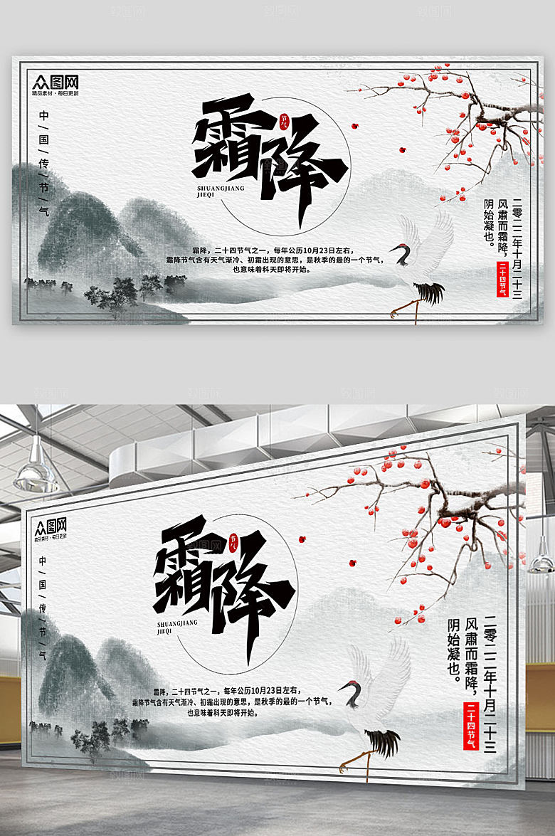 新中式二十四节气霜降创意展板