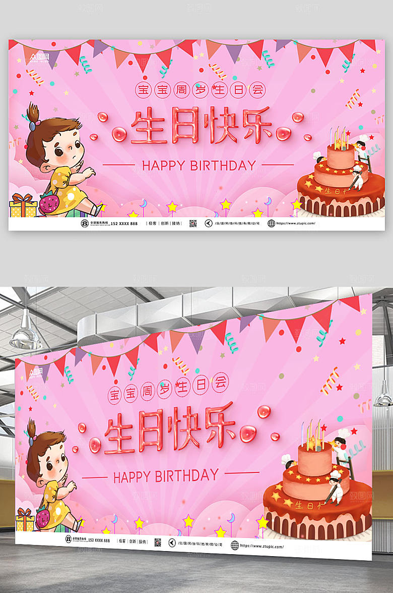 粉色生日快乐背景图淡雅创新展板