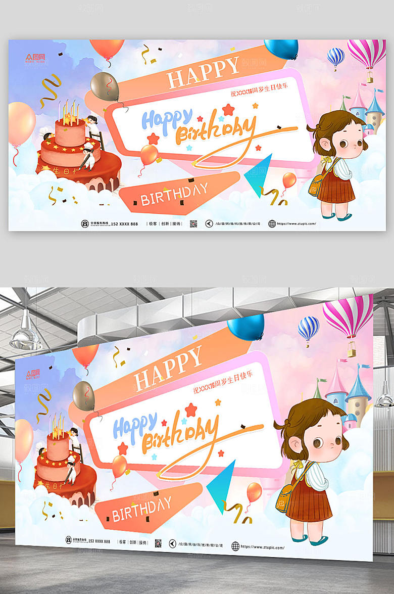 粉色生日快乐背景图卡通展板