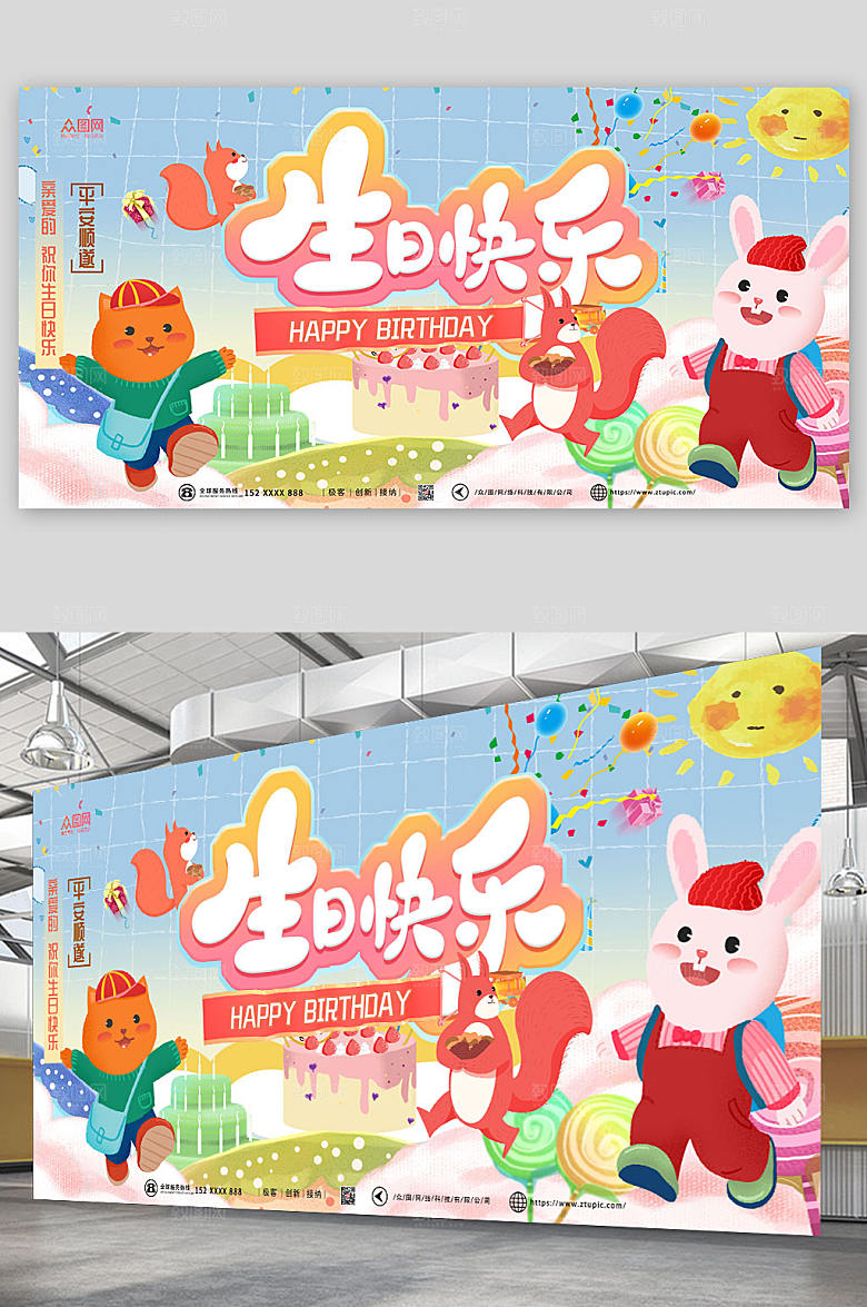 原创生日快乐背景图插画风展板