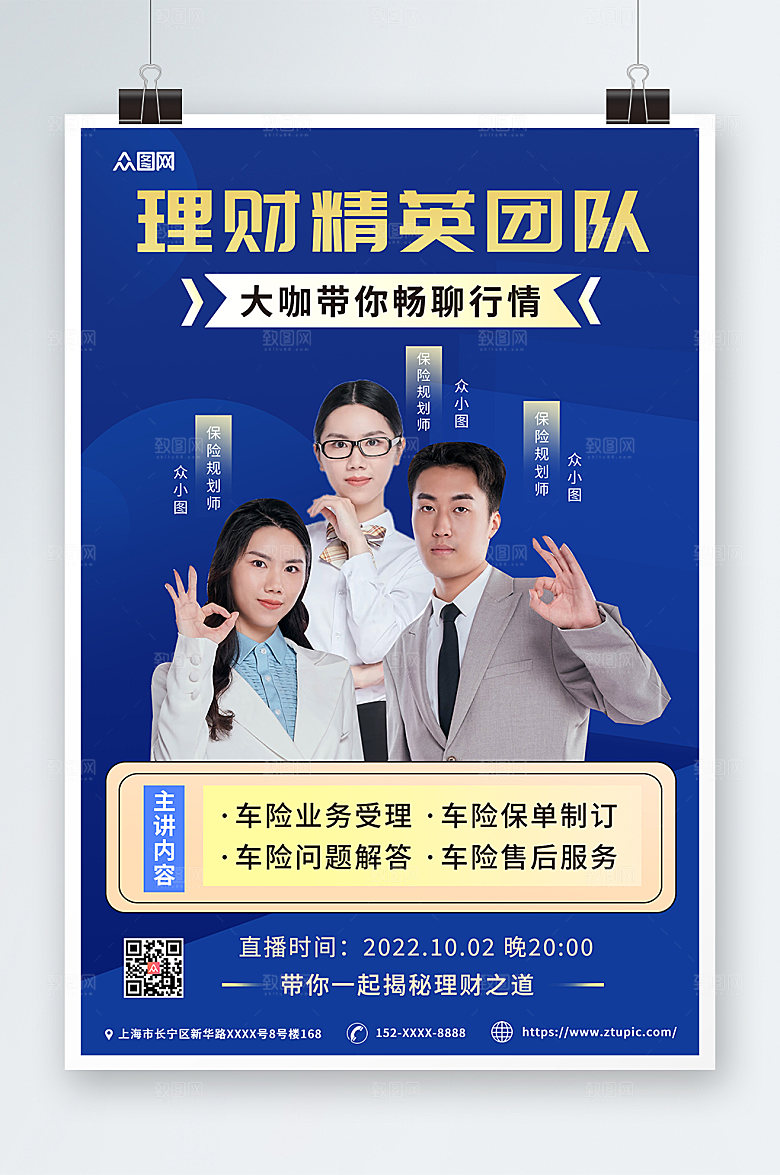 蓝色企业商务讲师人物大气海报