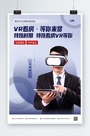 蓝色VR看房创意现代海报