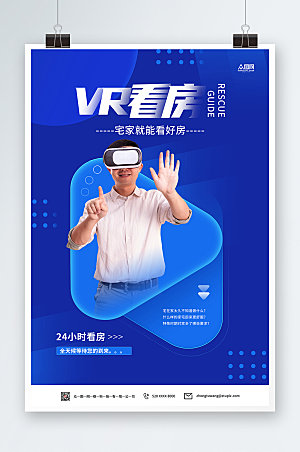 现代VR看房蓝色原创大气海报