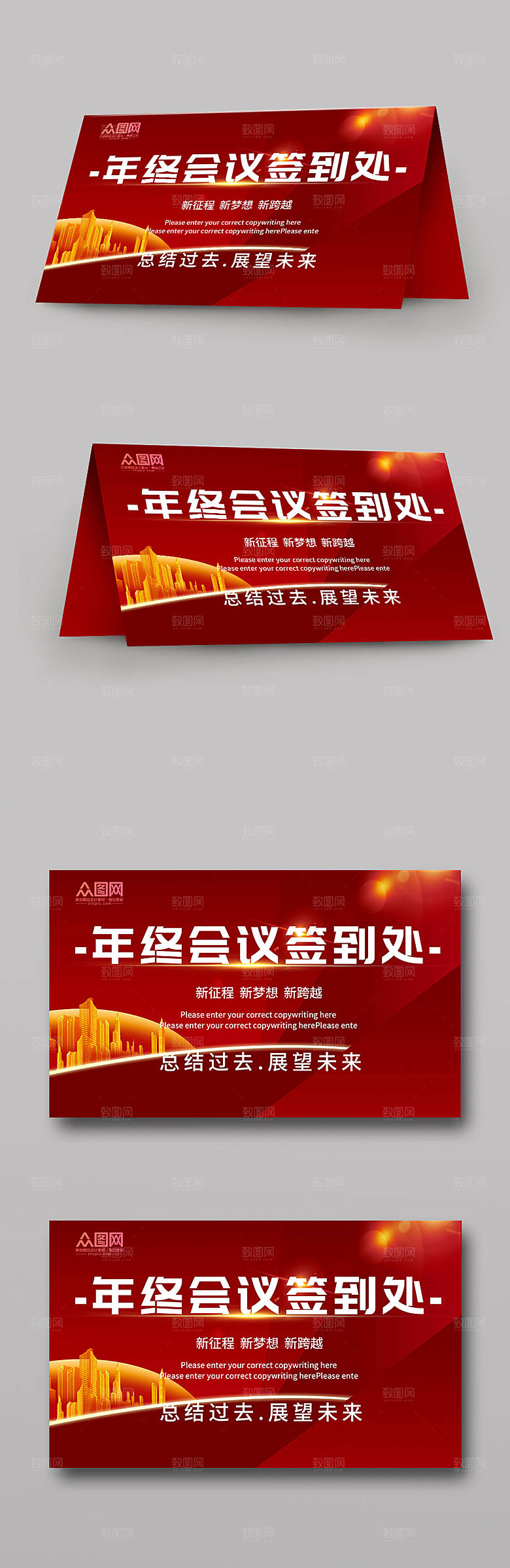 红色年终会议签到高端桌牌