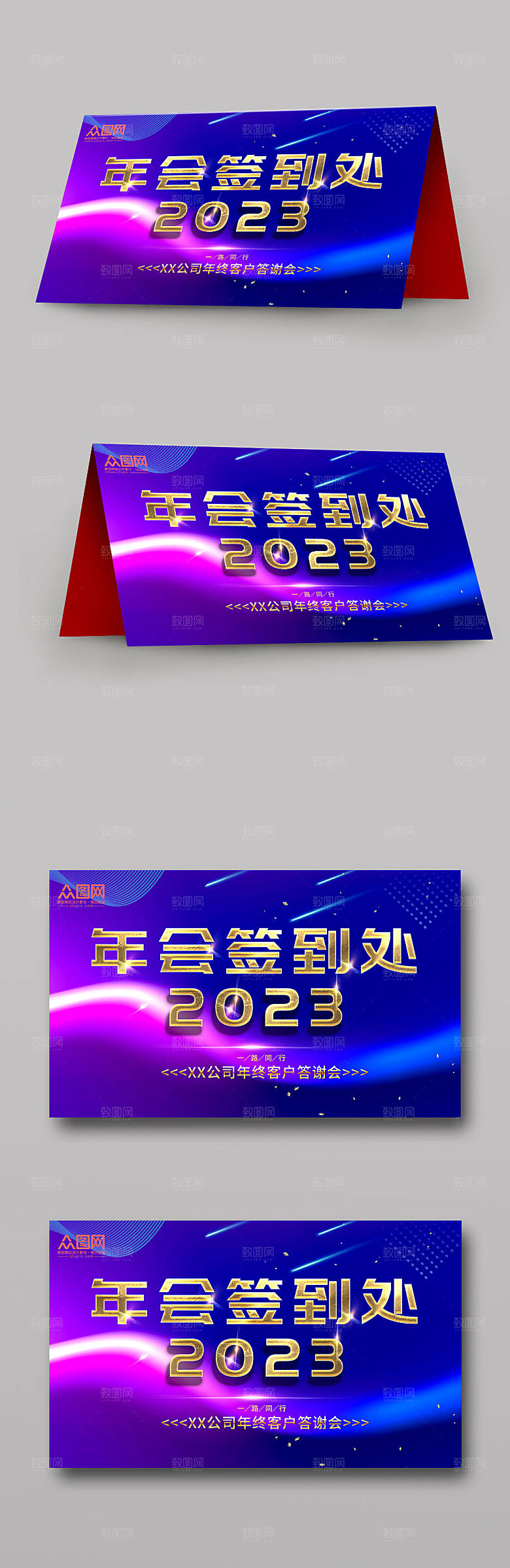 时尚蓝紫色会议签到处现代桌牌