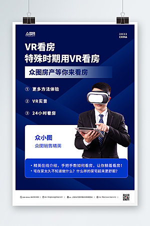 深蓝创意VR看房简约商务海报