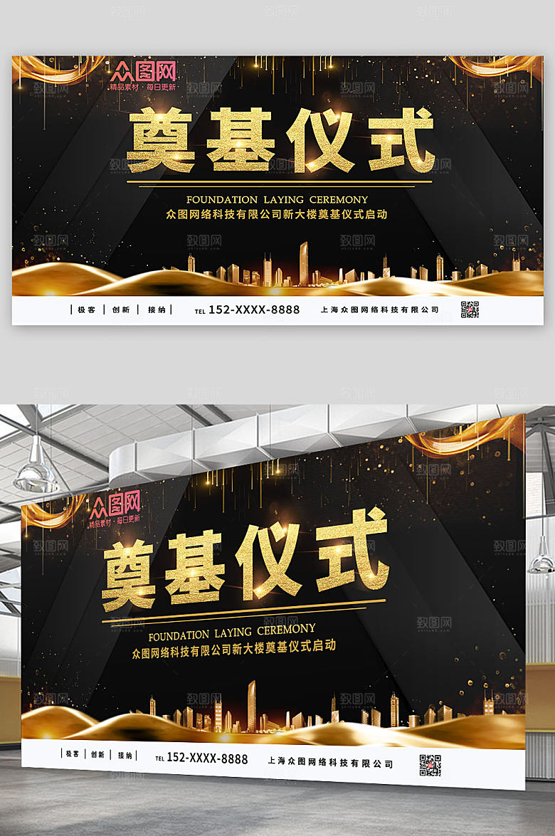 黑色奠基仪式舞台背景图展板设计