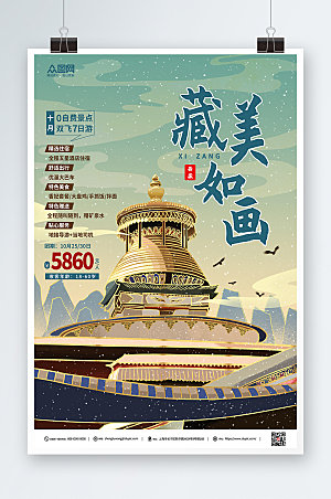中式国潮旅游西藏印象大气海报