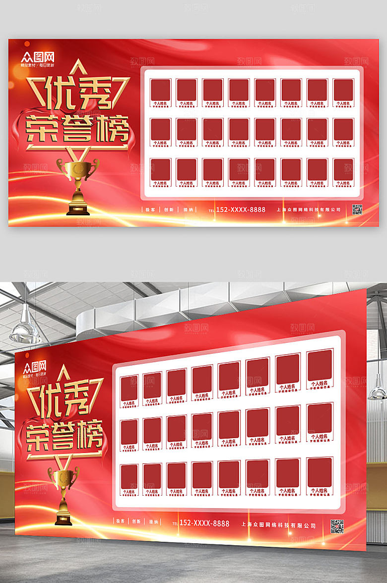 红色时尚优秀学生表彰创意荣誉榜