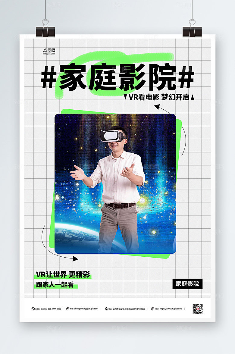创意VR家庭影院现代海报
