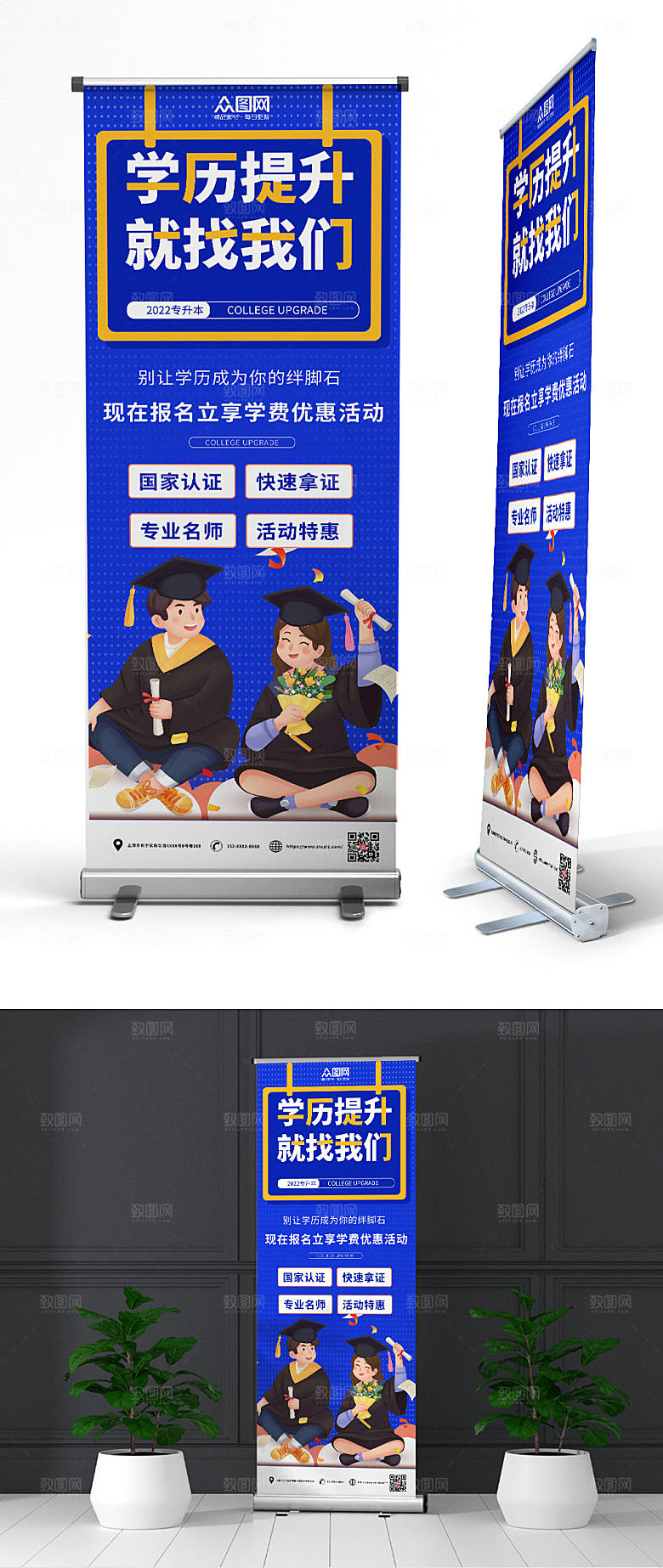 蓝色时尚专升本培训招生高端展架