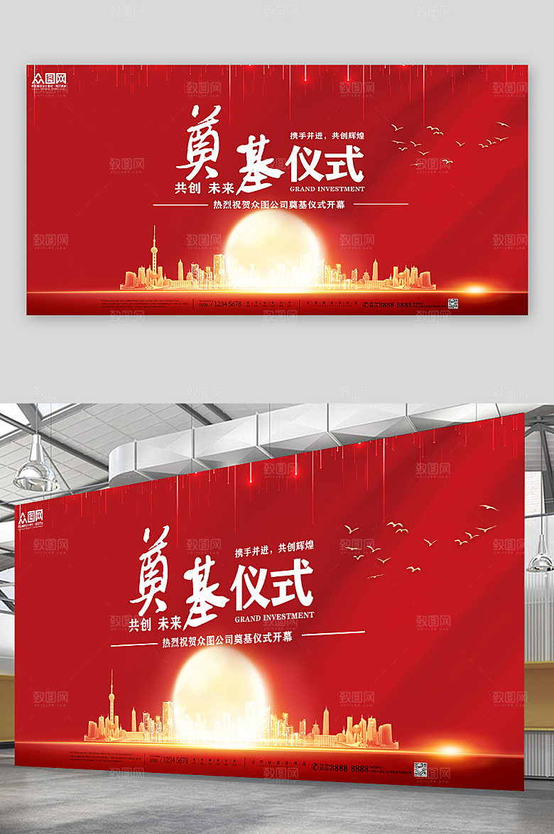 红色高端奠基仪式舞台简约展板