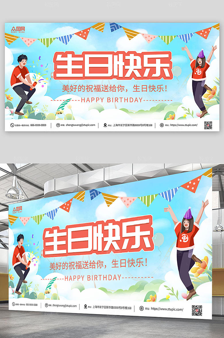 粉蓝生日快乐背景图唯美展板