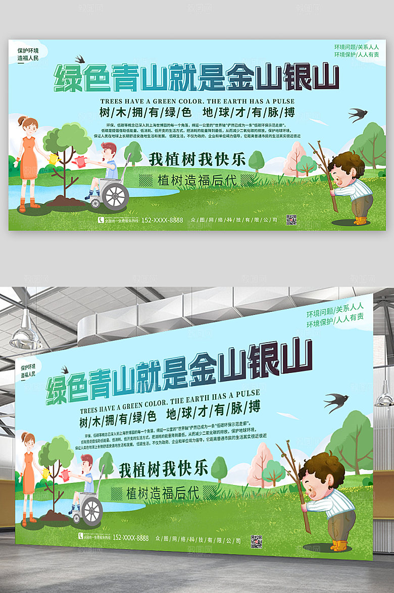 绿色绿水青山就是金山银山时尚展板