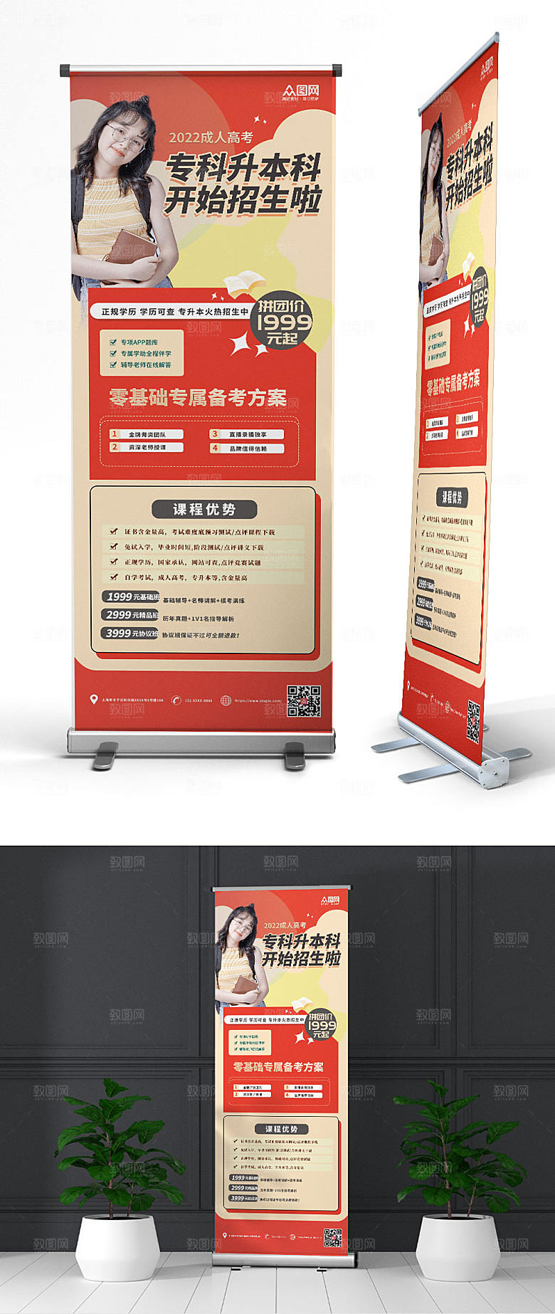 红色大气专升本培训招生原创展架