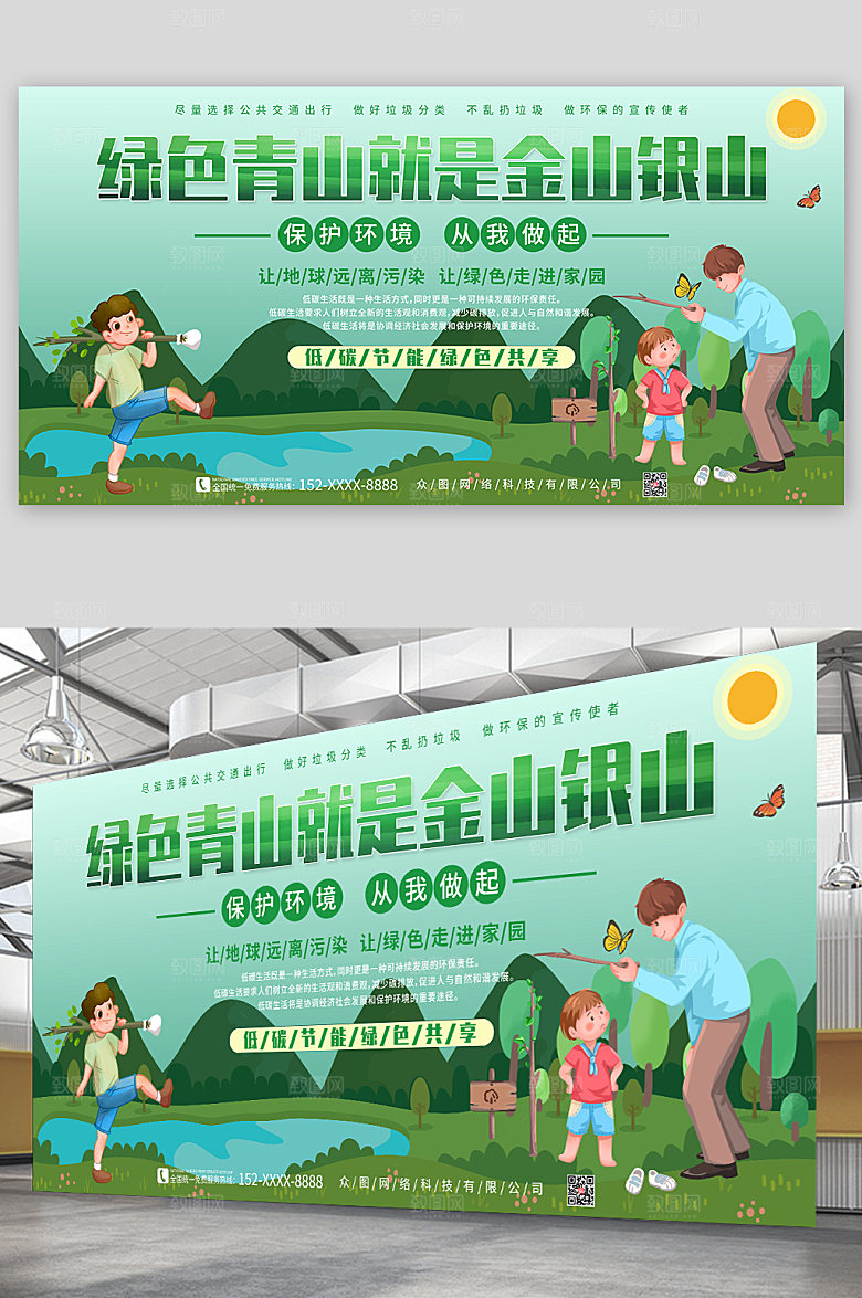 环保绿水青山就是金山银山创意展板