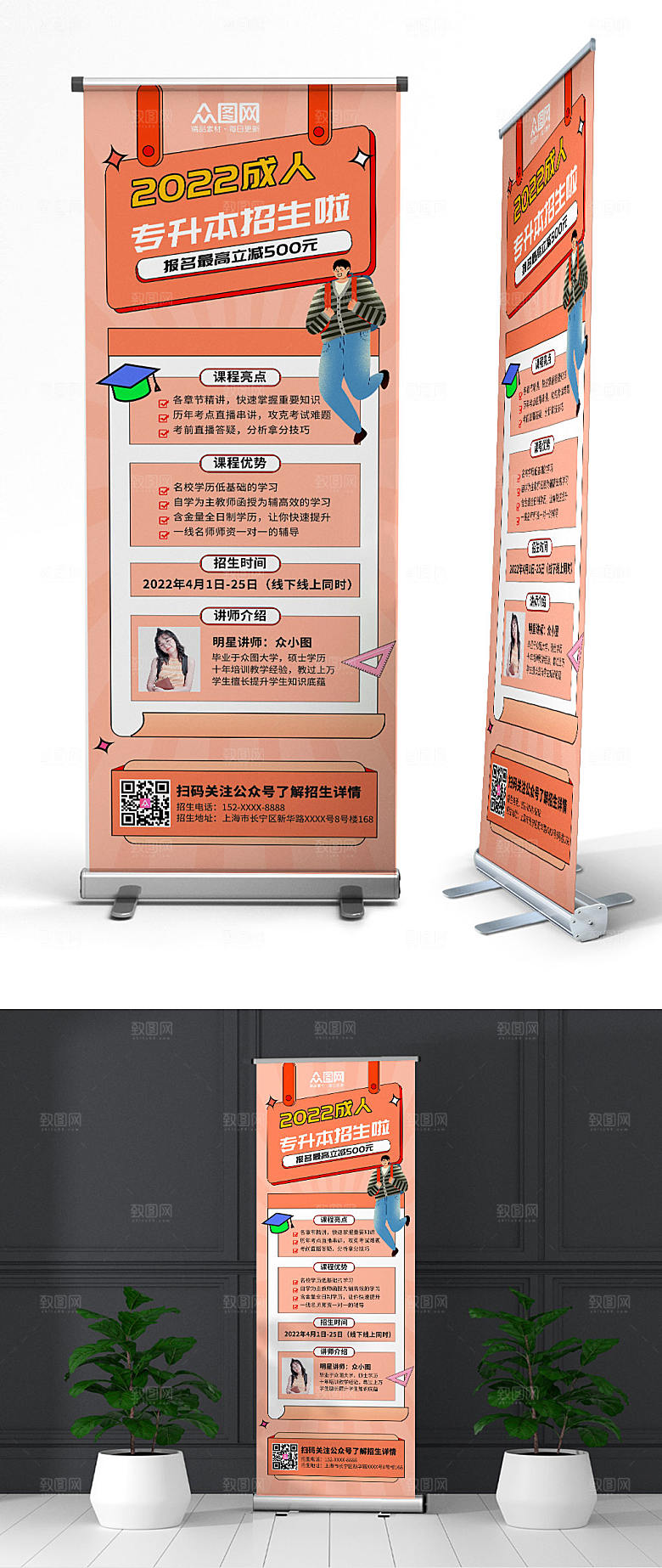 红色大气专升本培训招生现代展架