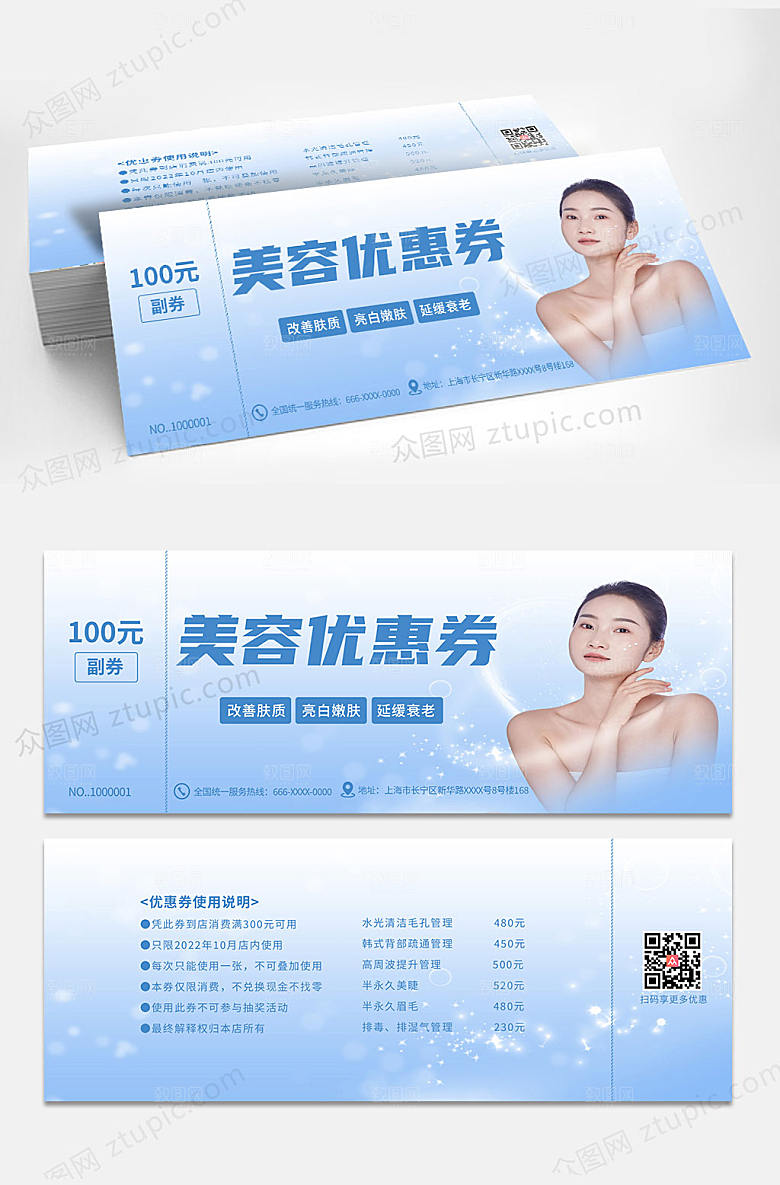 淡蓝美容院医美代金券高端优惠券