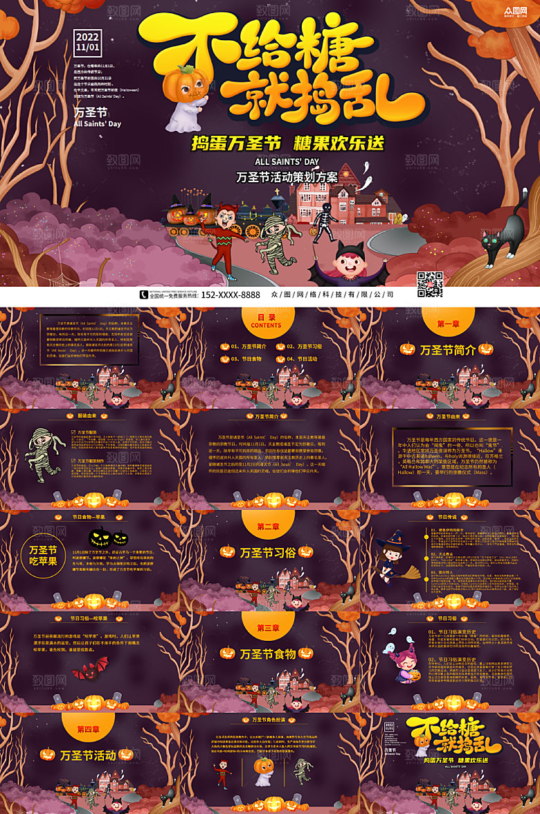 创意时尚万圣节由来现代PPT