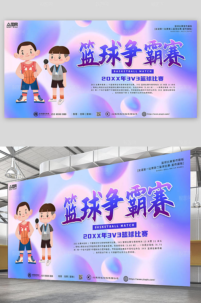 紫色时尚篮球比赛争霸赛紫色展板