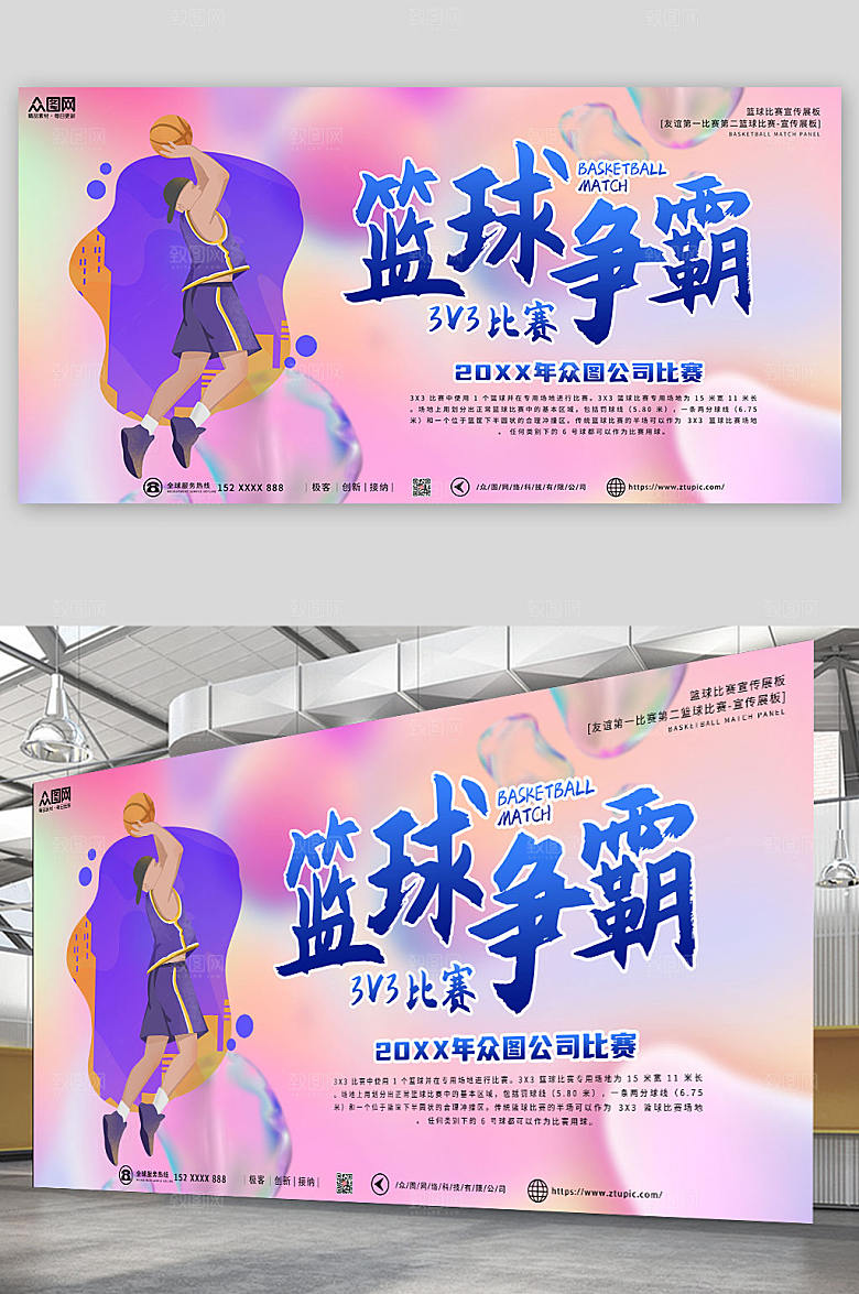 粉色淡雅篮球比赛争霸赛时尚展板