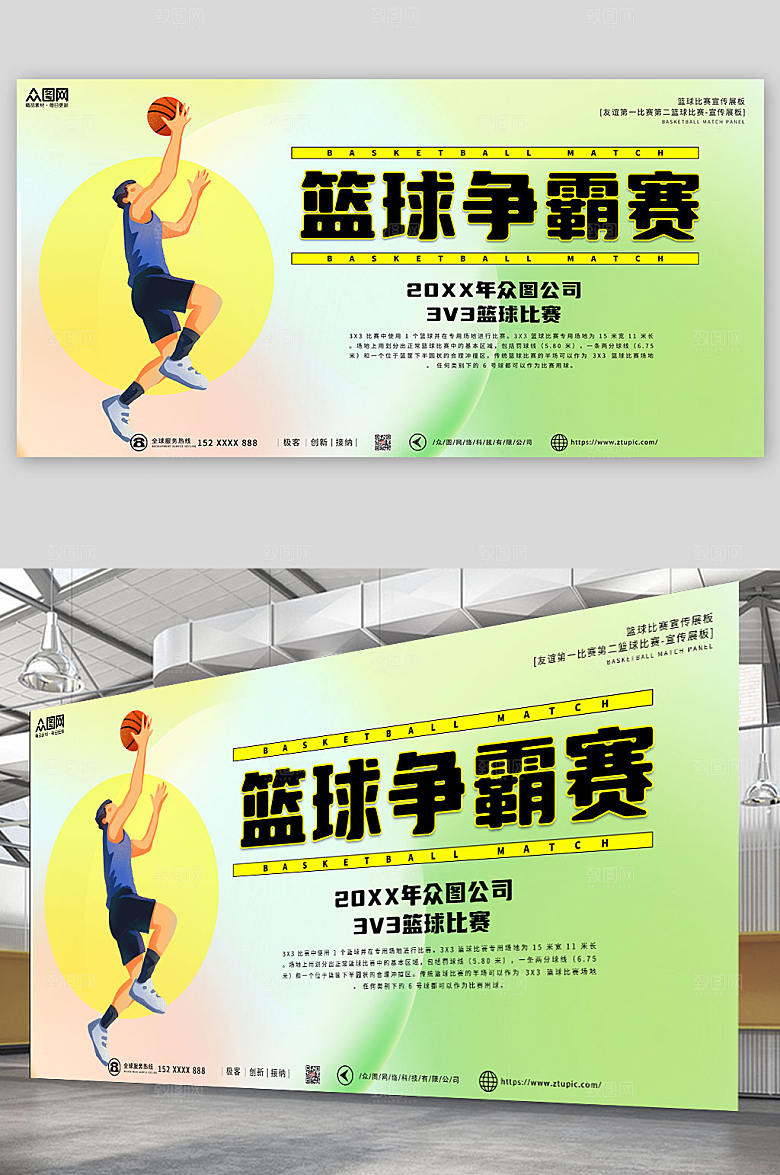绿色渐变篮球比赛争霸赛时尚展板