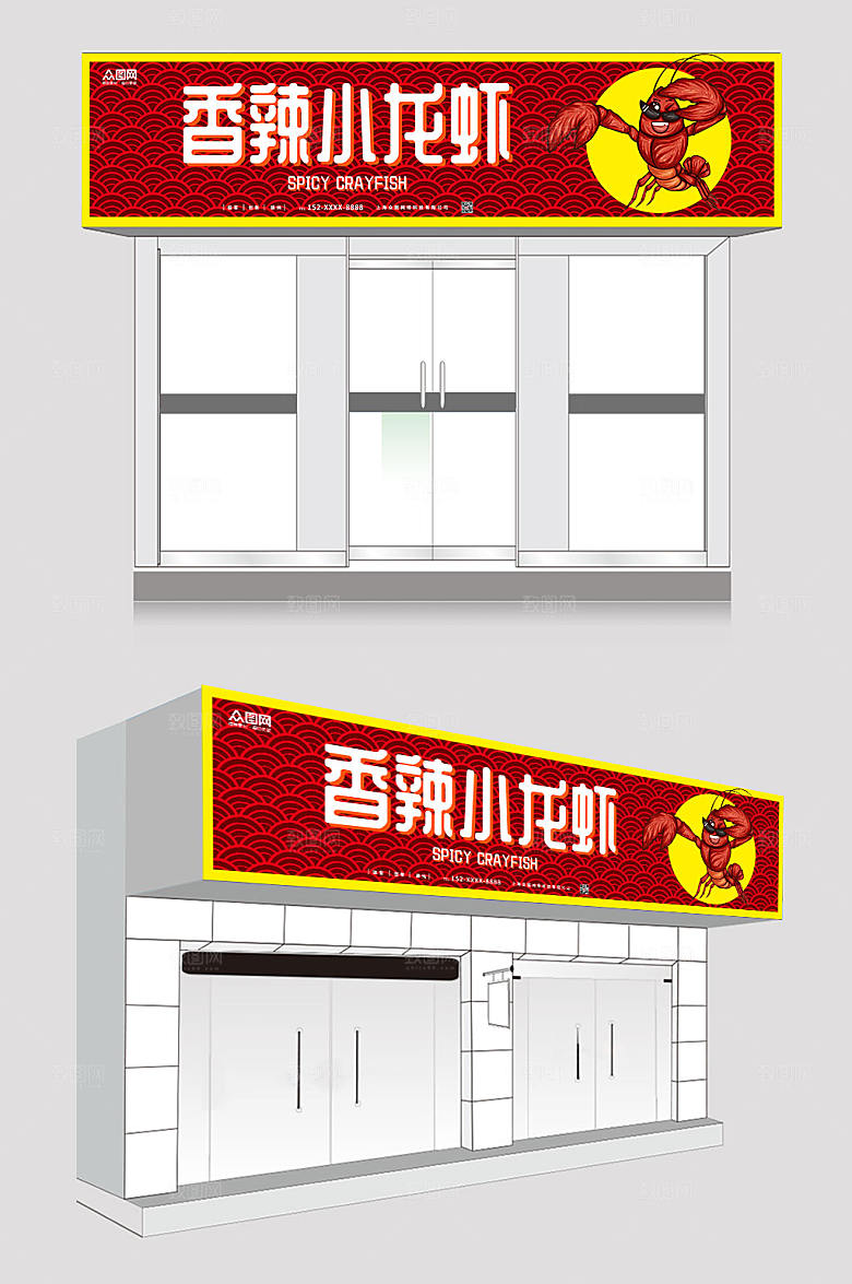 红色现代麻辣小龙虾大气店招门头