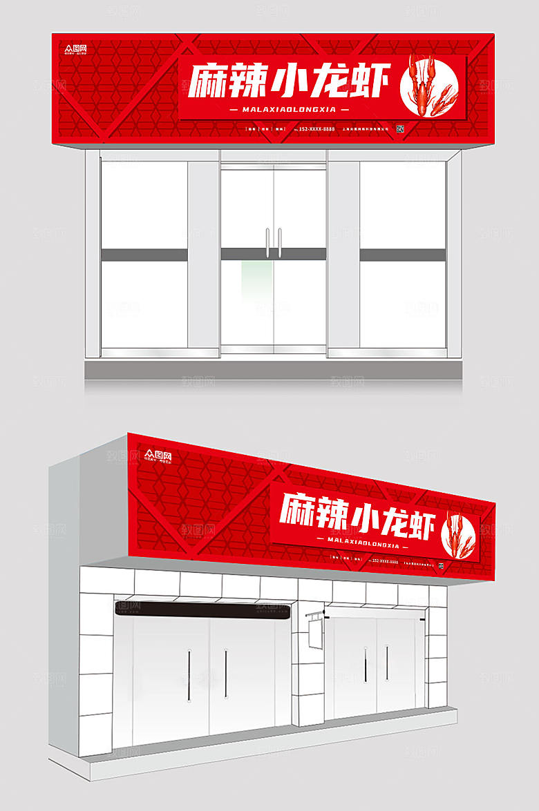 红色创意高端麻辣小龙简约店招门头