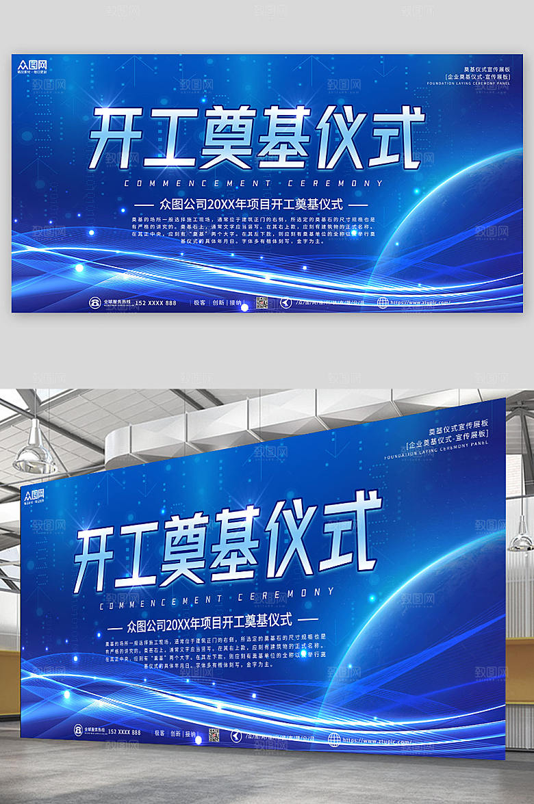 蓝色时尚奠基仪式舞台现代展板