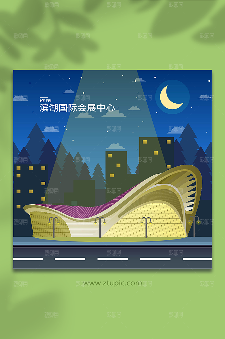 创意滨湖国际会展中心合肥原创插画