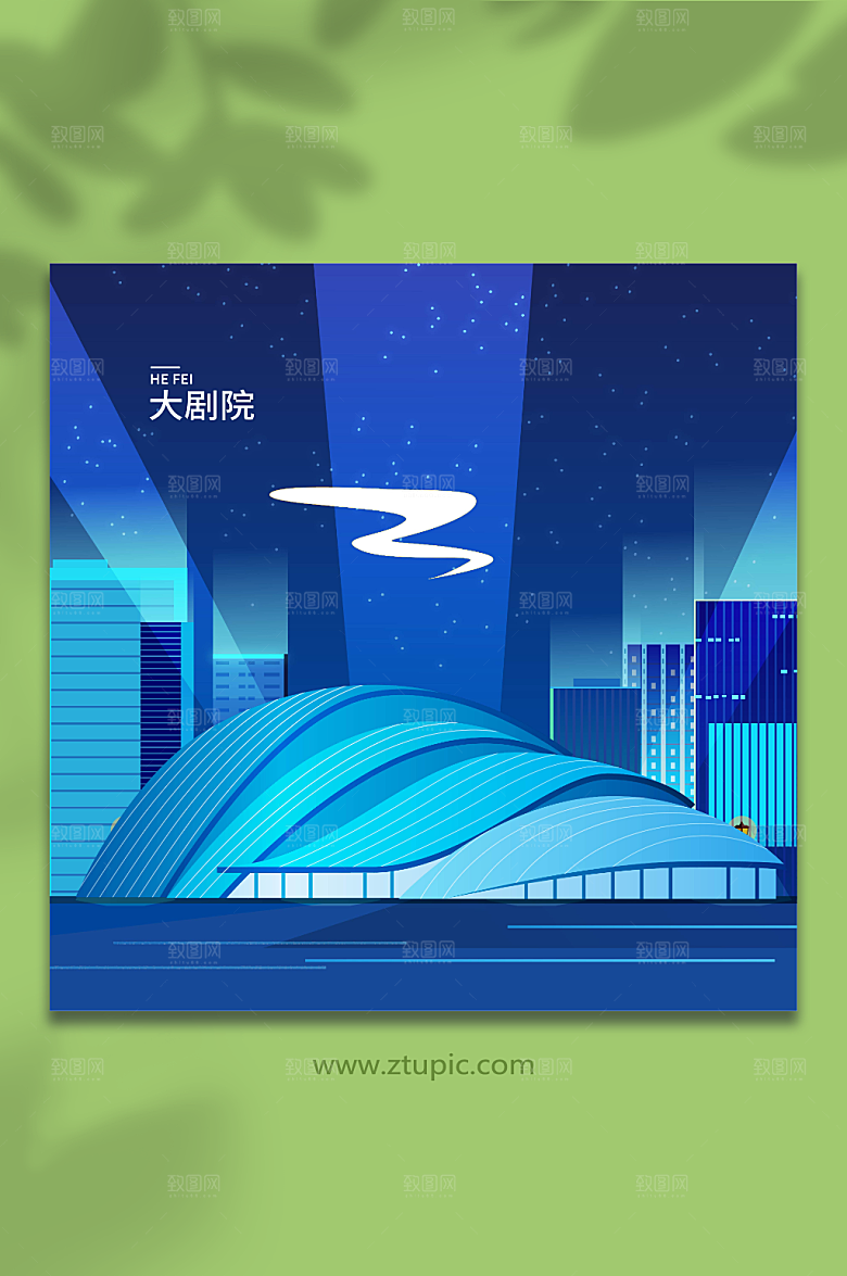 手绘大剧院合肥城市简约插画