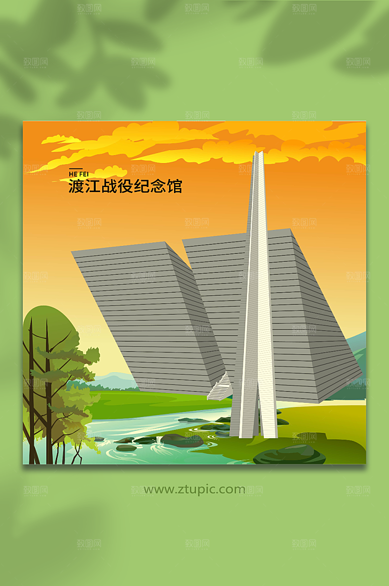原创渡江战役纪念馆合肥大气插画