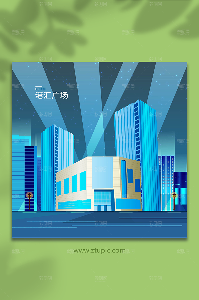 创意港汇广场合肥城市现代插画