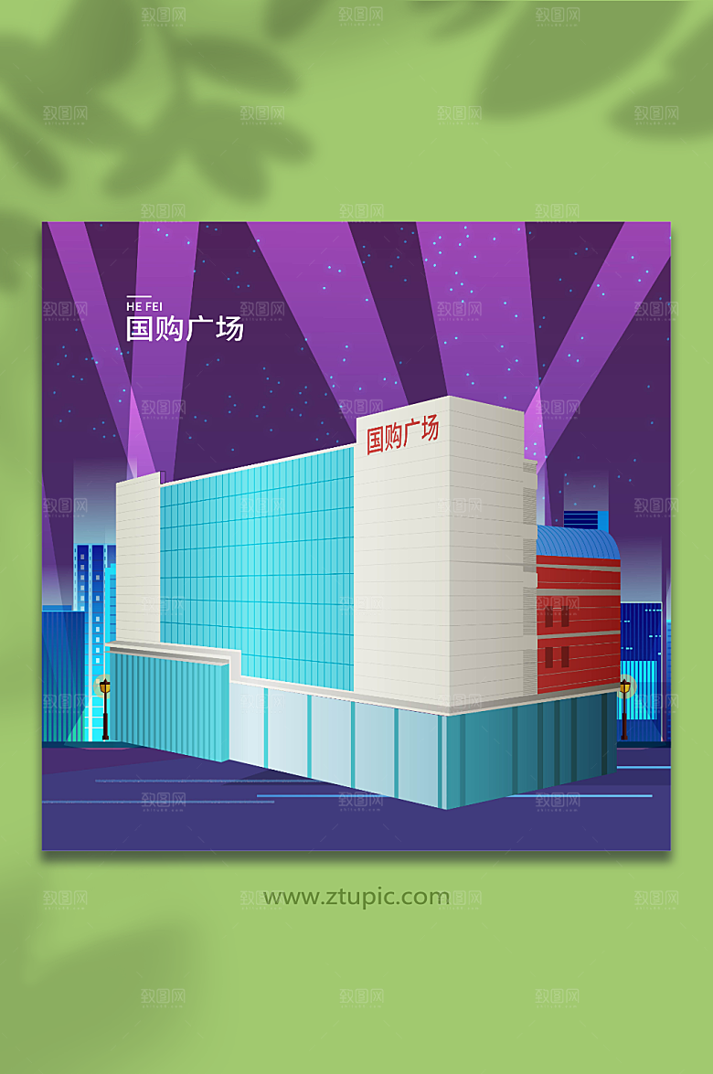 创意国购广场合肥城市大气插画