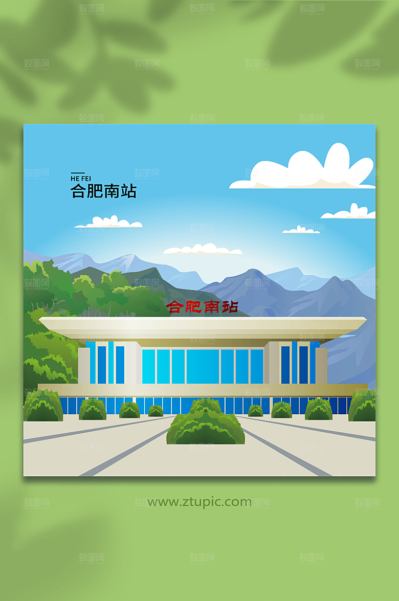 简约合肥南站合肥城市地手绘插画