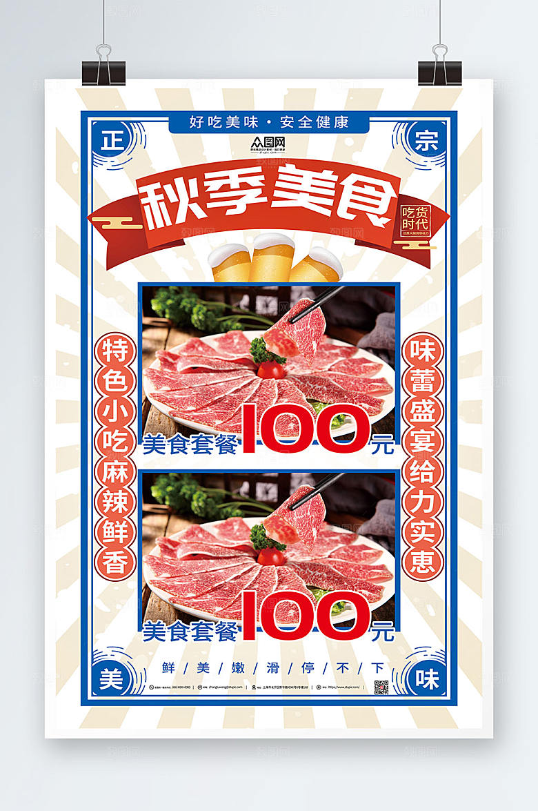 国潮秋季美食特惠美食节海报设计