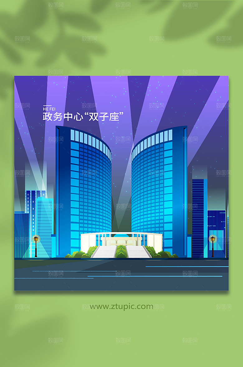 政务中心双子座合肥城市原创插画