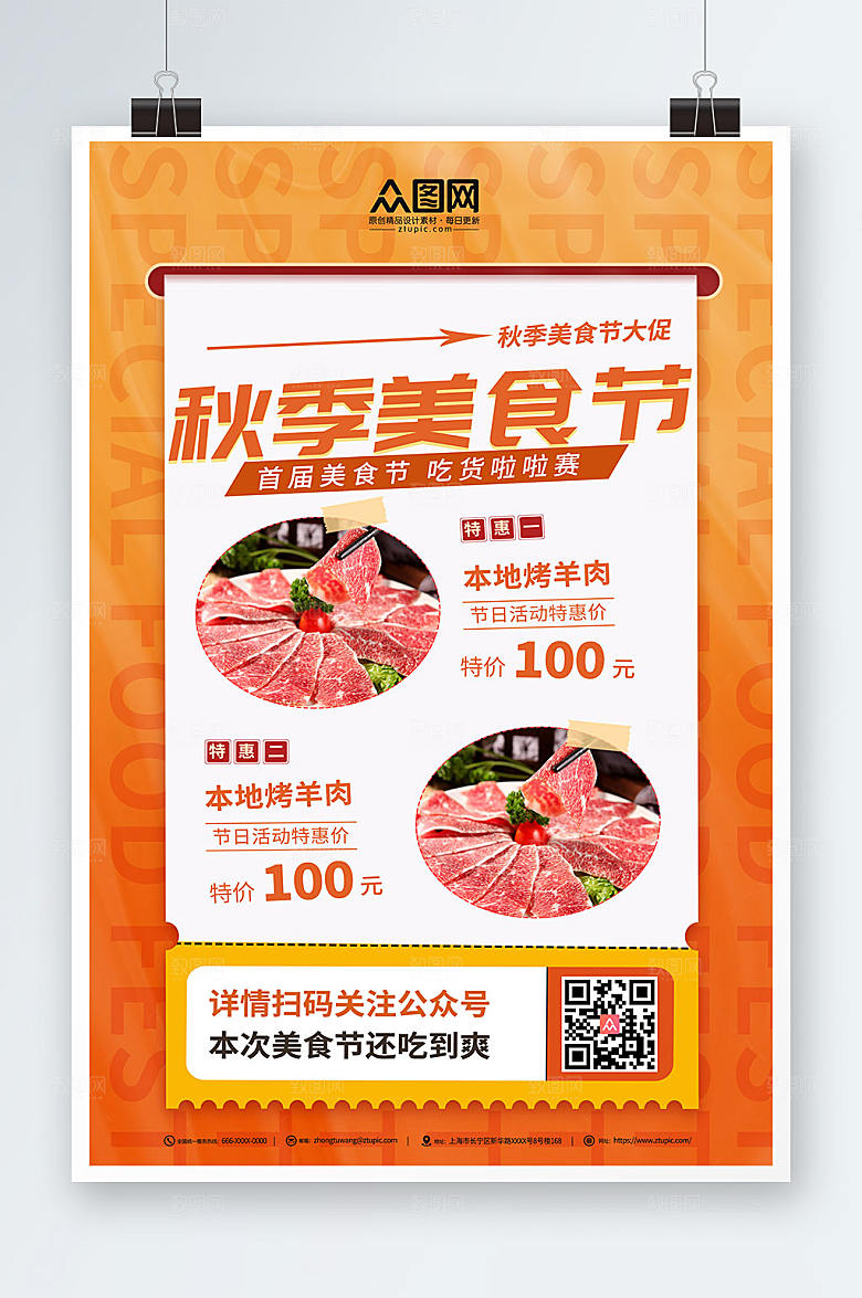 橙色餐饮美食节大气秋季美食节海报