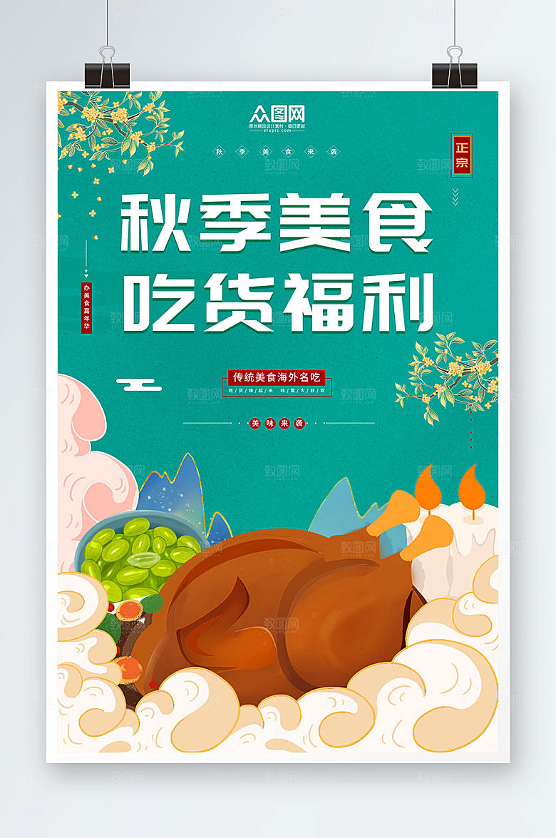 绿色美食节活动秋季创意海报