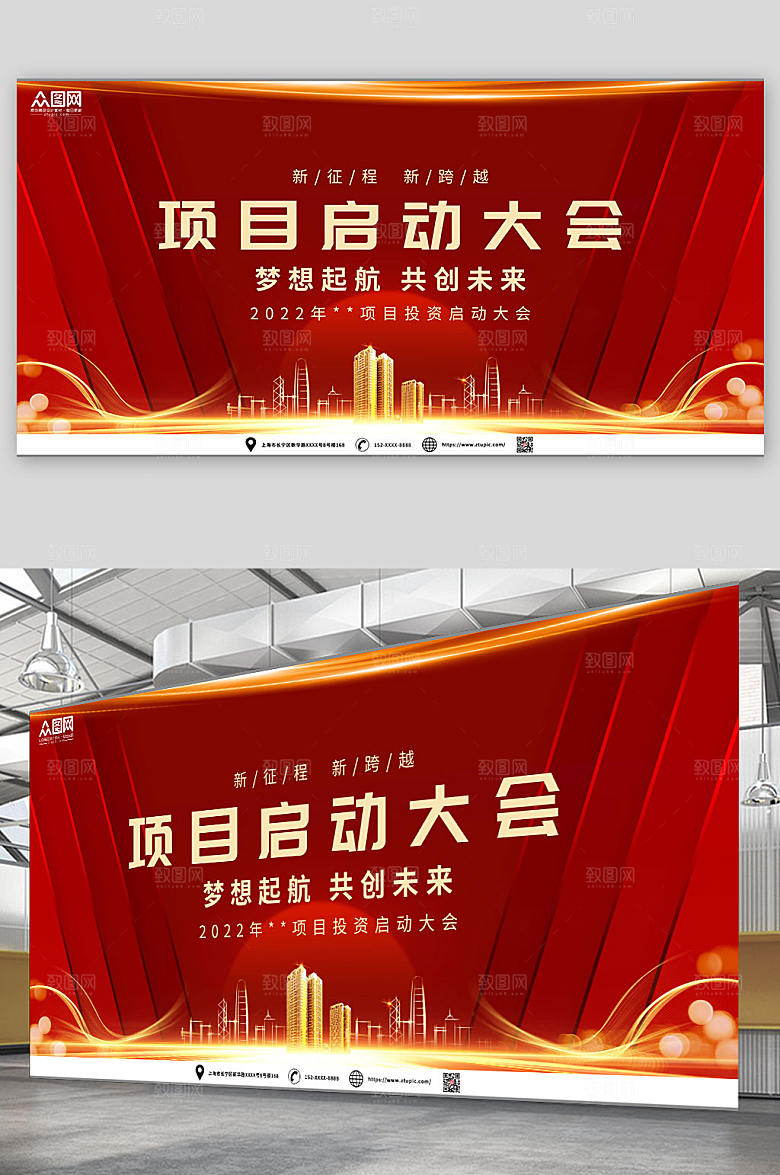 大气企业项目启动仪式时尚展板