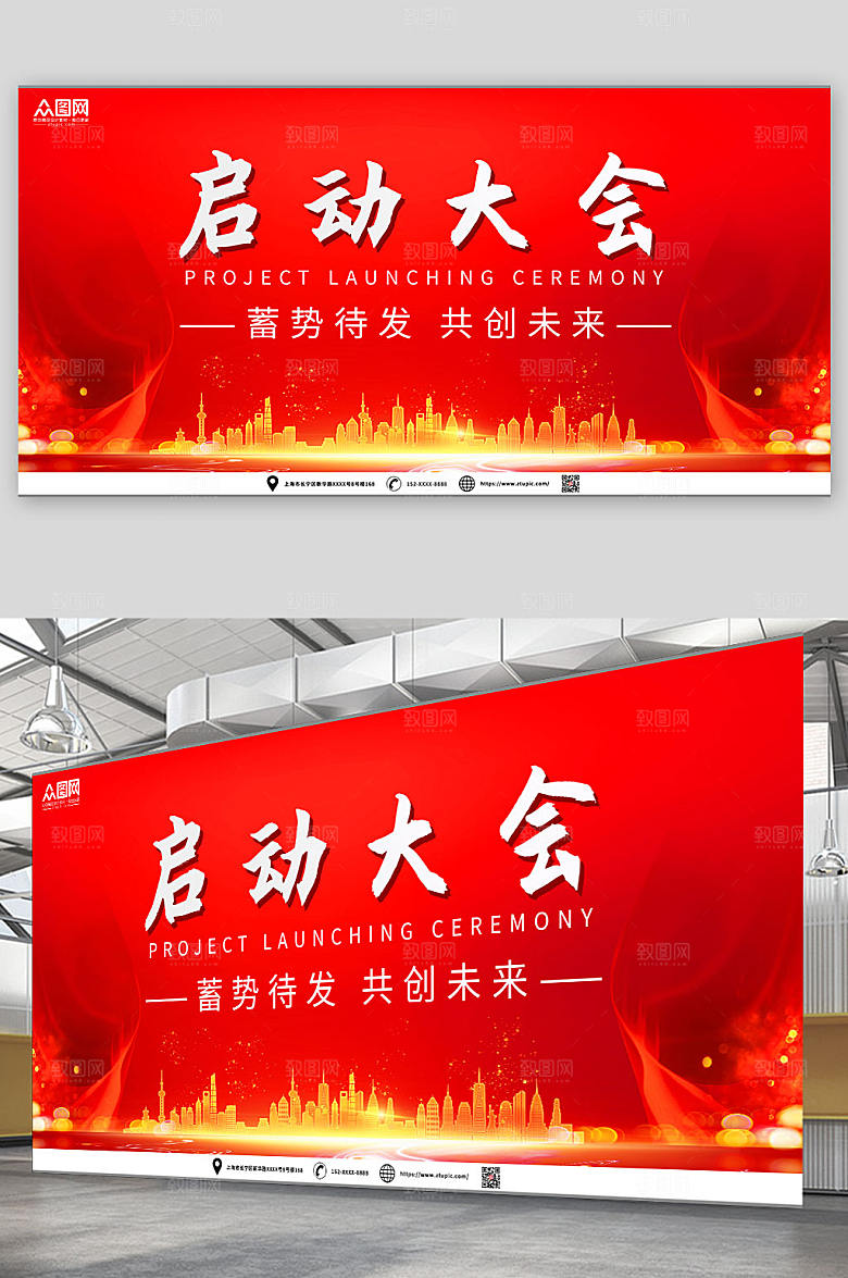 红色企业项目启动仪式背景展板模板