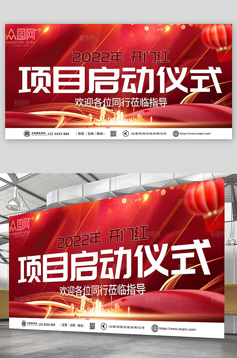 深红项目启动仪式背景展板设计