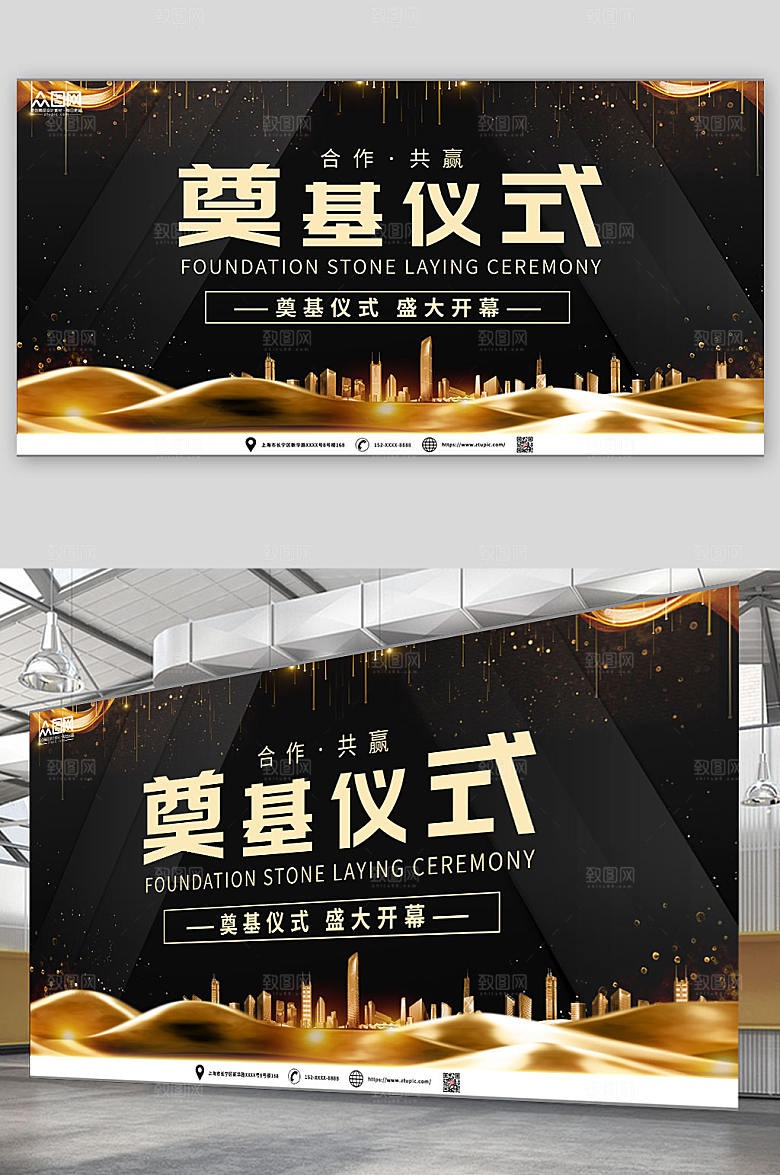 炫酷黑金奠基仪式舞台时尚展板