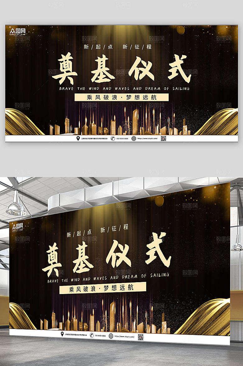 黑色发布会奠基仪式舞台高端展板