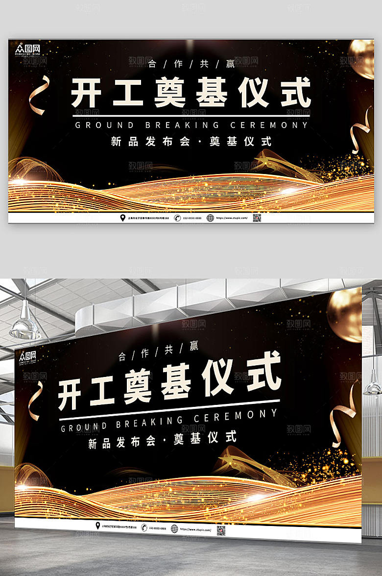 黑色合作奠基仪式舞台创新展板