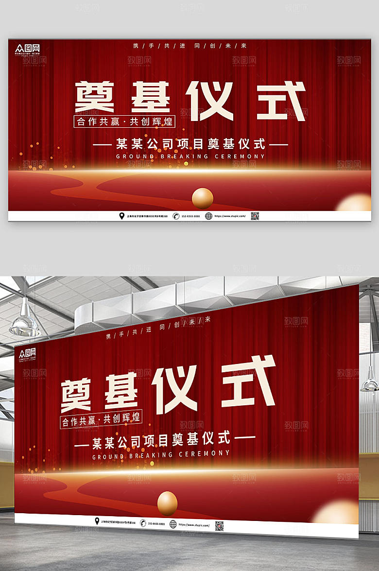 红色项目奠基仪式舞台高端展板