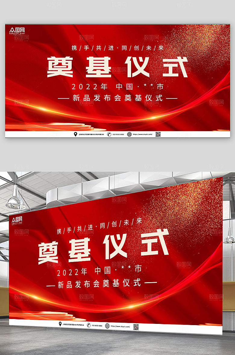 大红色奠基仪式舞台创新创意展板
